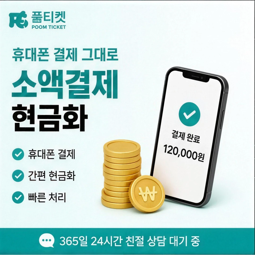 안전한 소액결제 미납정책 안내