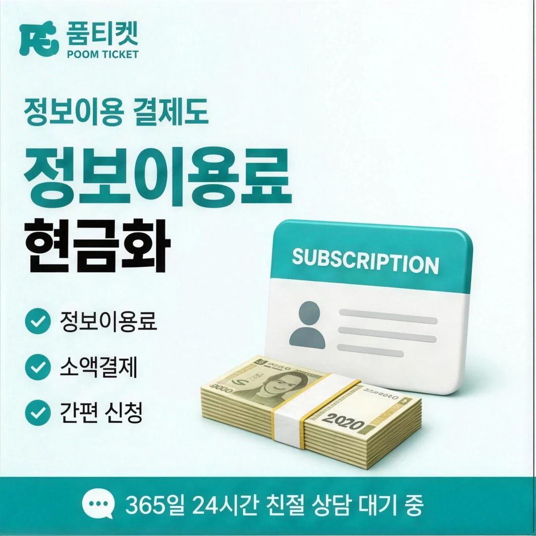 소액결제 미납정책 방법·절차 안내